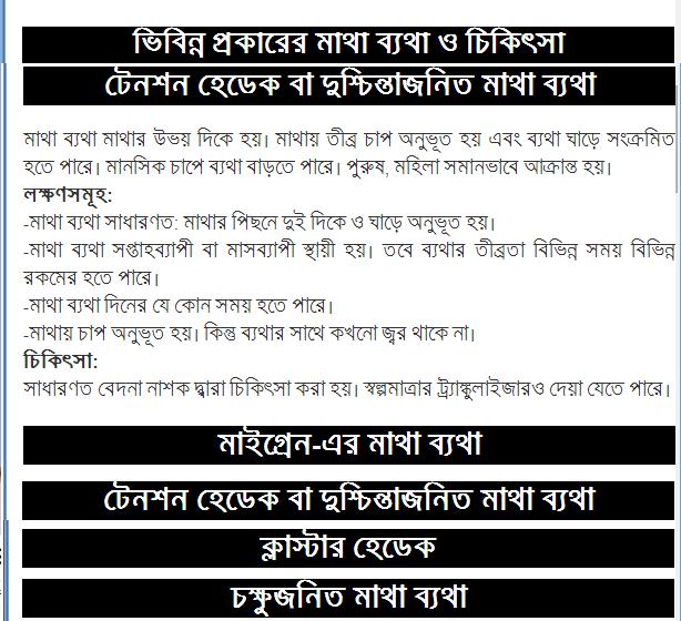 FirstAid-Bengali