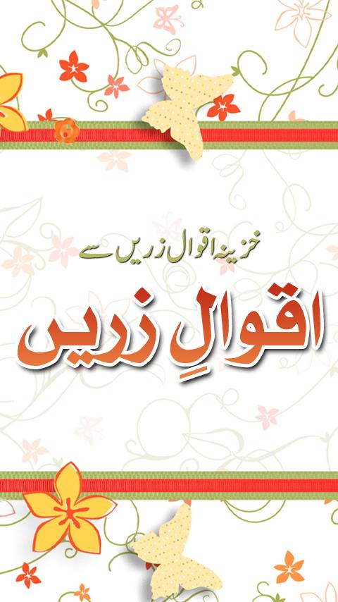 Aqwale Zareen