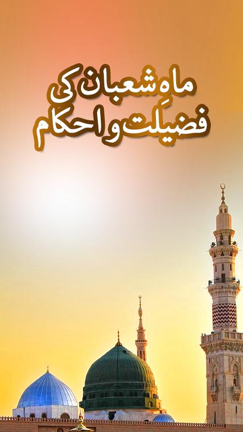 Benefits of Shaban