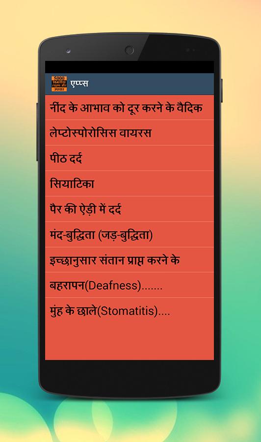 Bimariya aur upchar