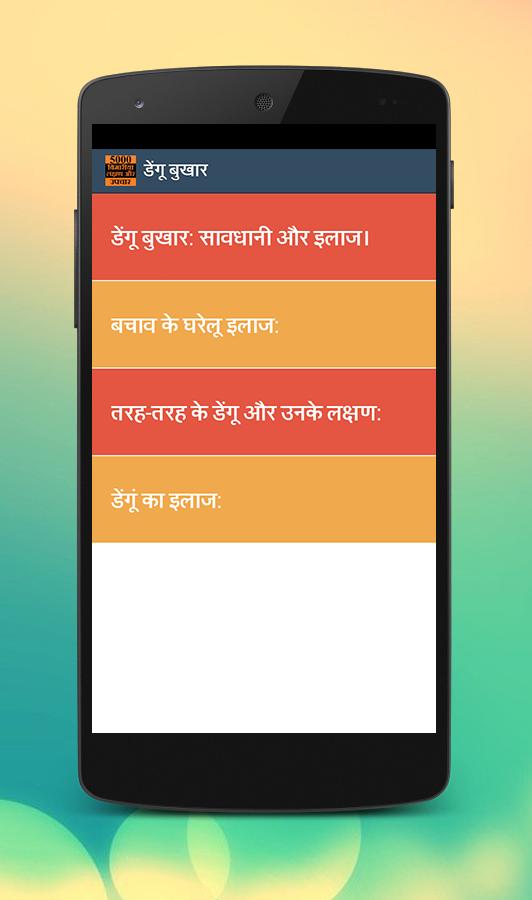 Bimariya aur upchar