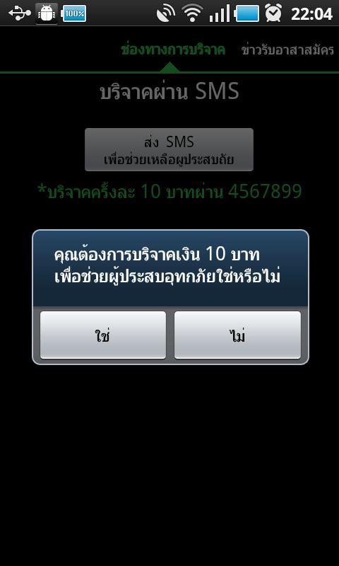 ThaiFloodHelper