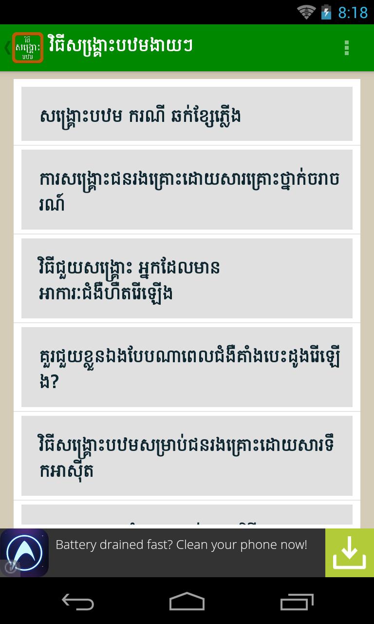 Khmer First Aid 1
