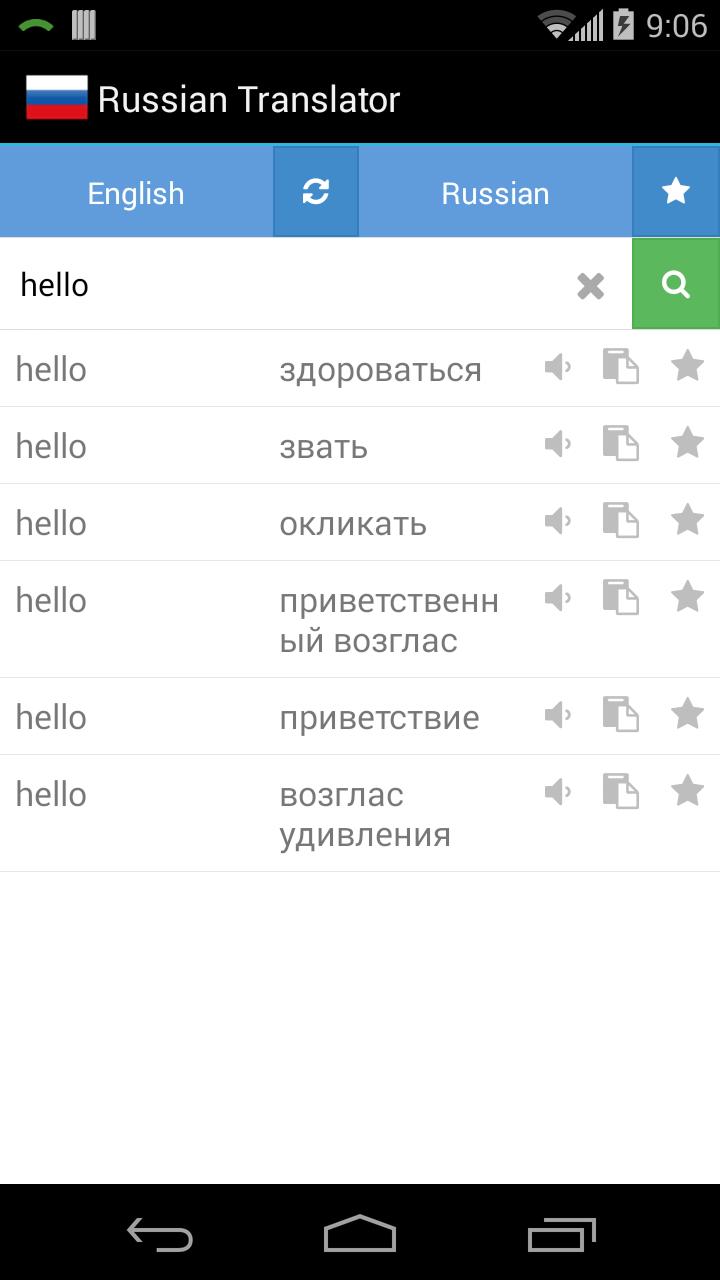 Russian Translator