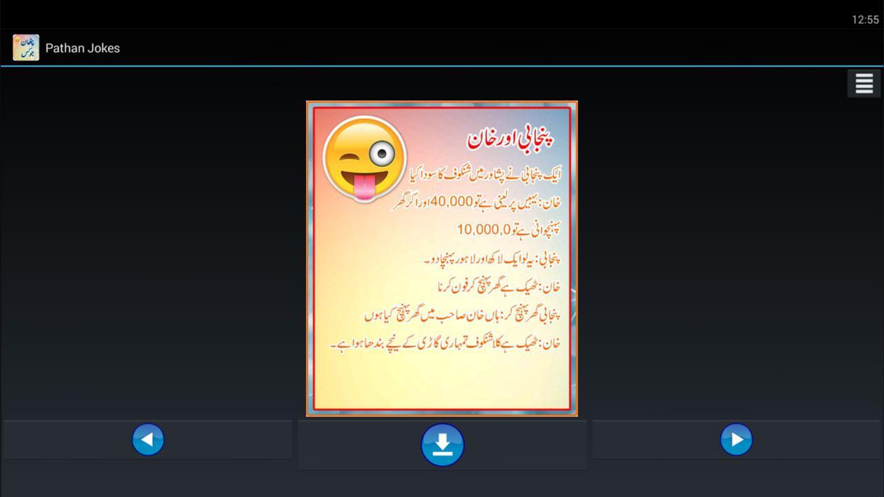 Pathan Jokes