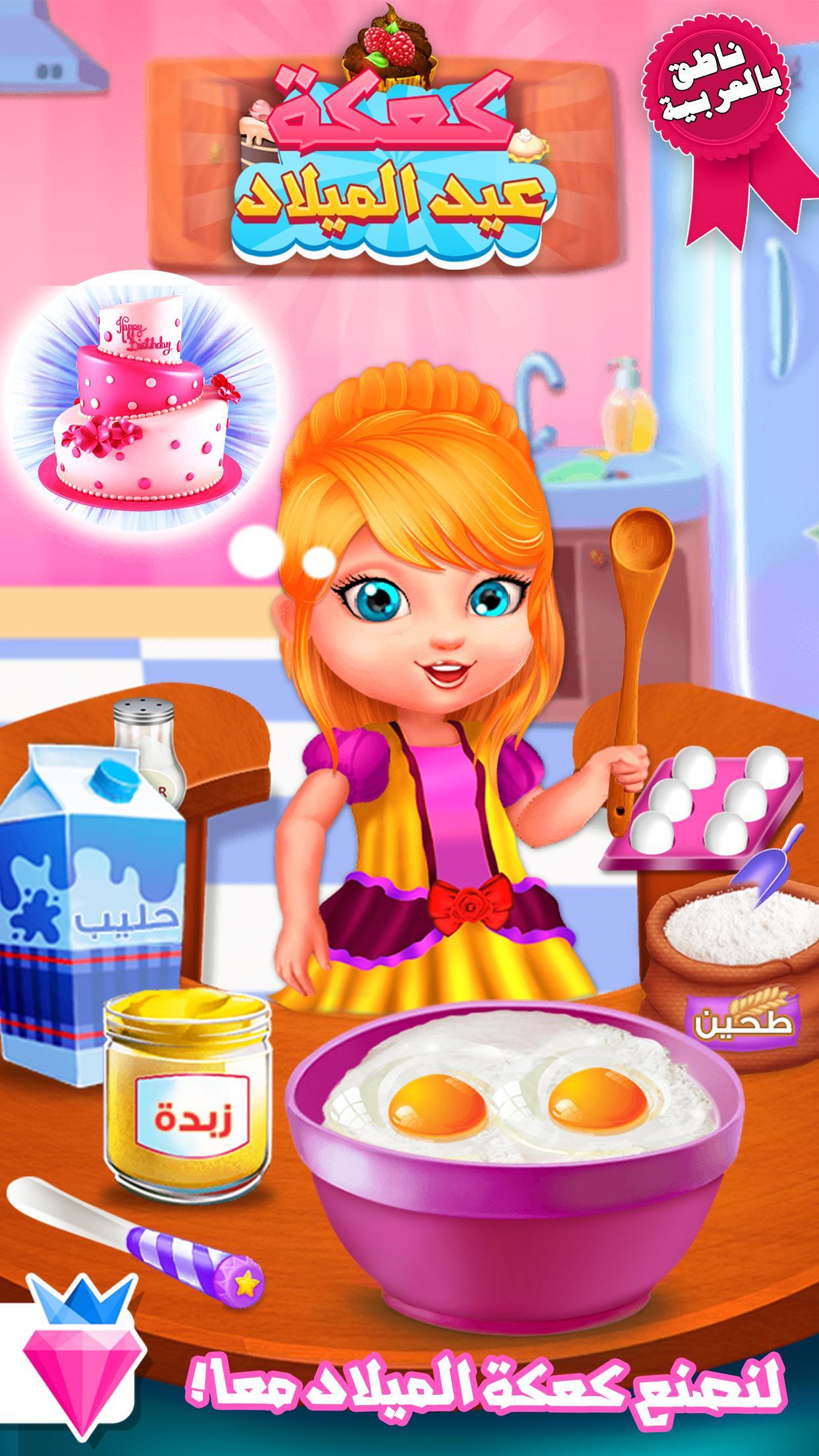 Birthday Party Cake Bakery