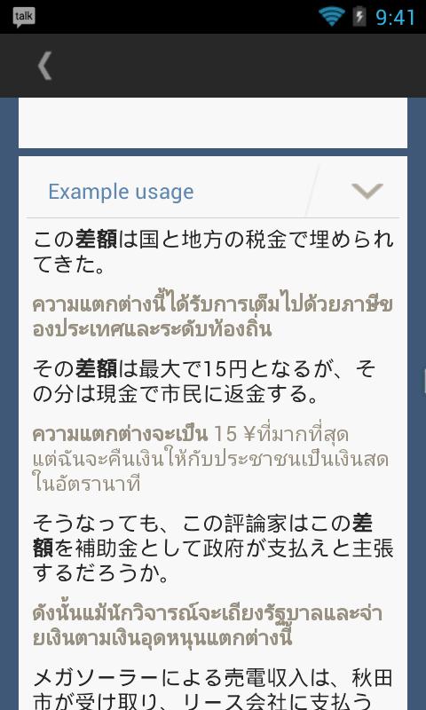 Japanese Thai Translator