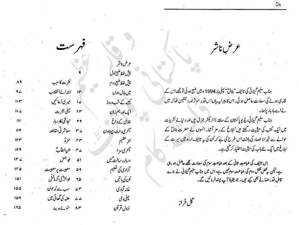 Hazrat Bilal R.A