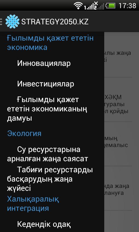 Strategy2050.kz