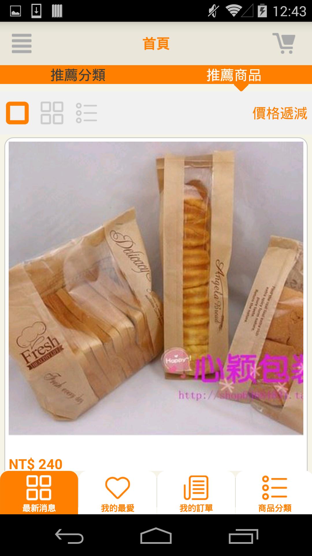 17bake for Android