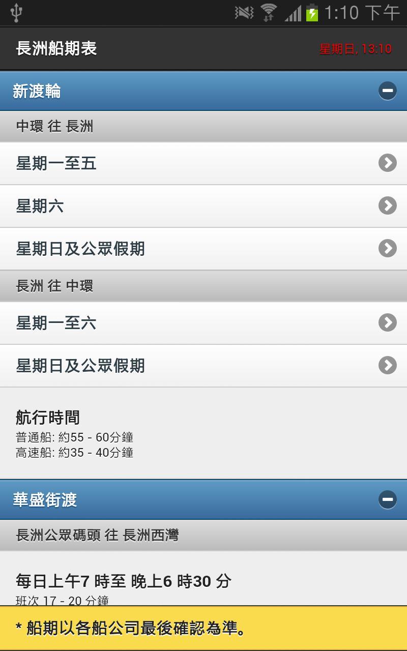 Cheng Chau Ferry Schedule