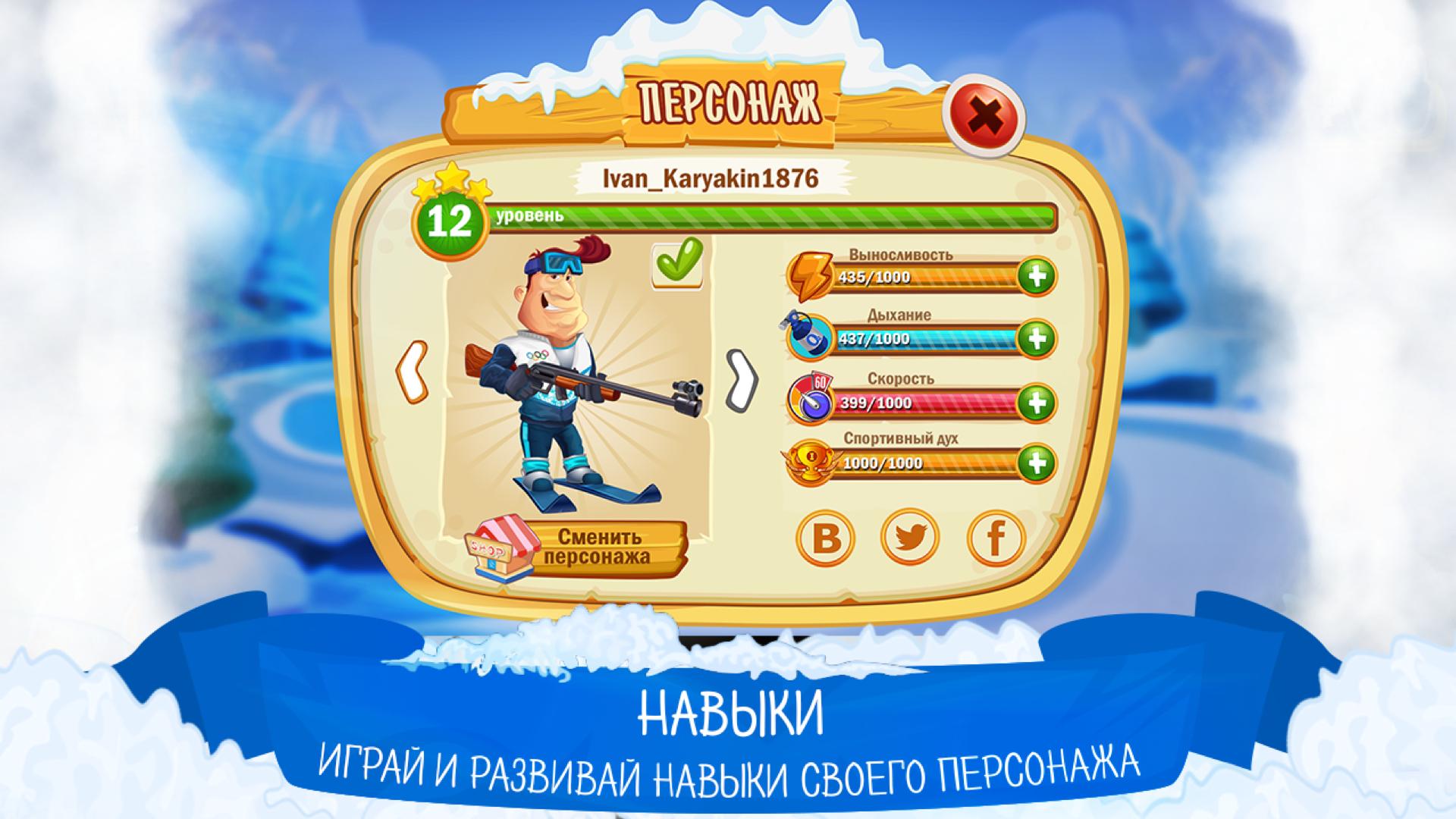 Biathlon Winter
