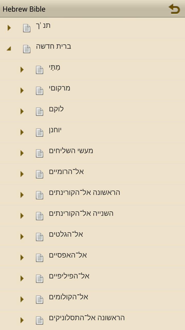 Jewish Bible