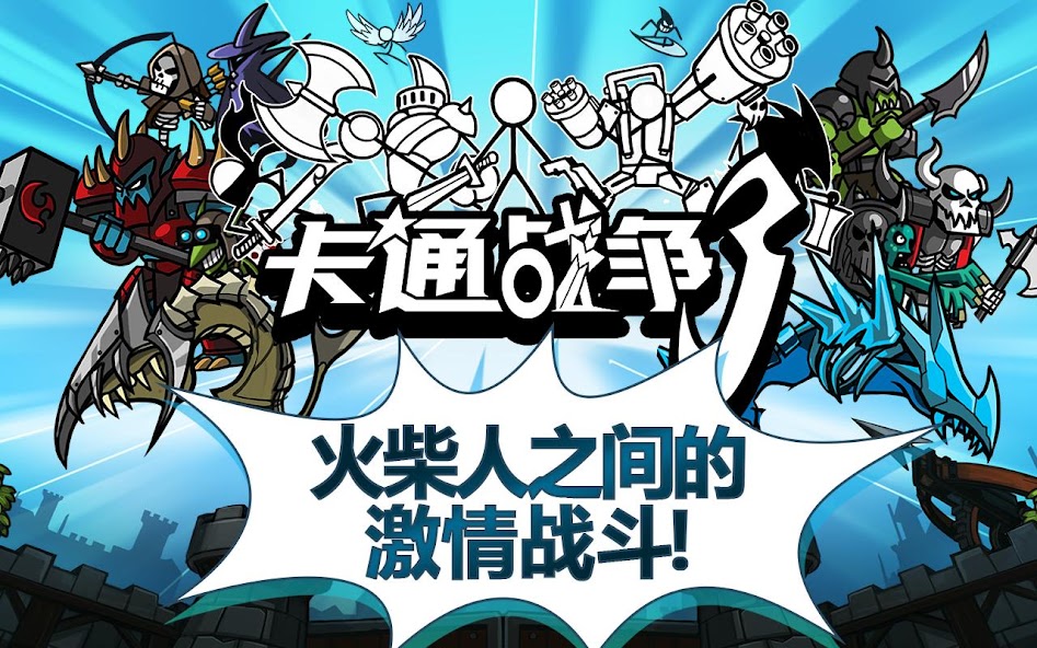 Cartoon Wars 3