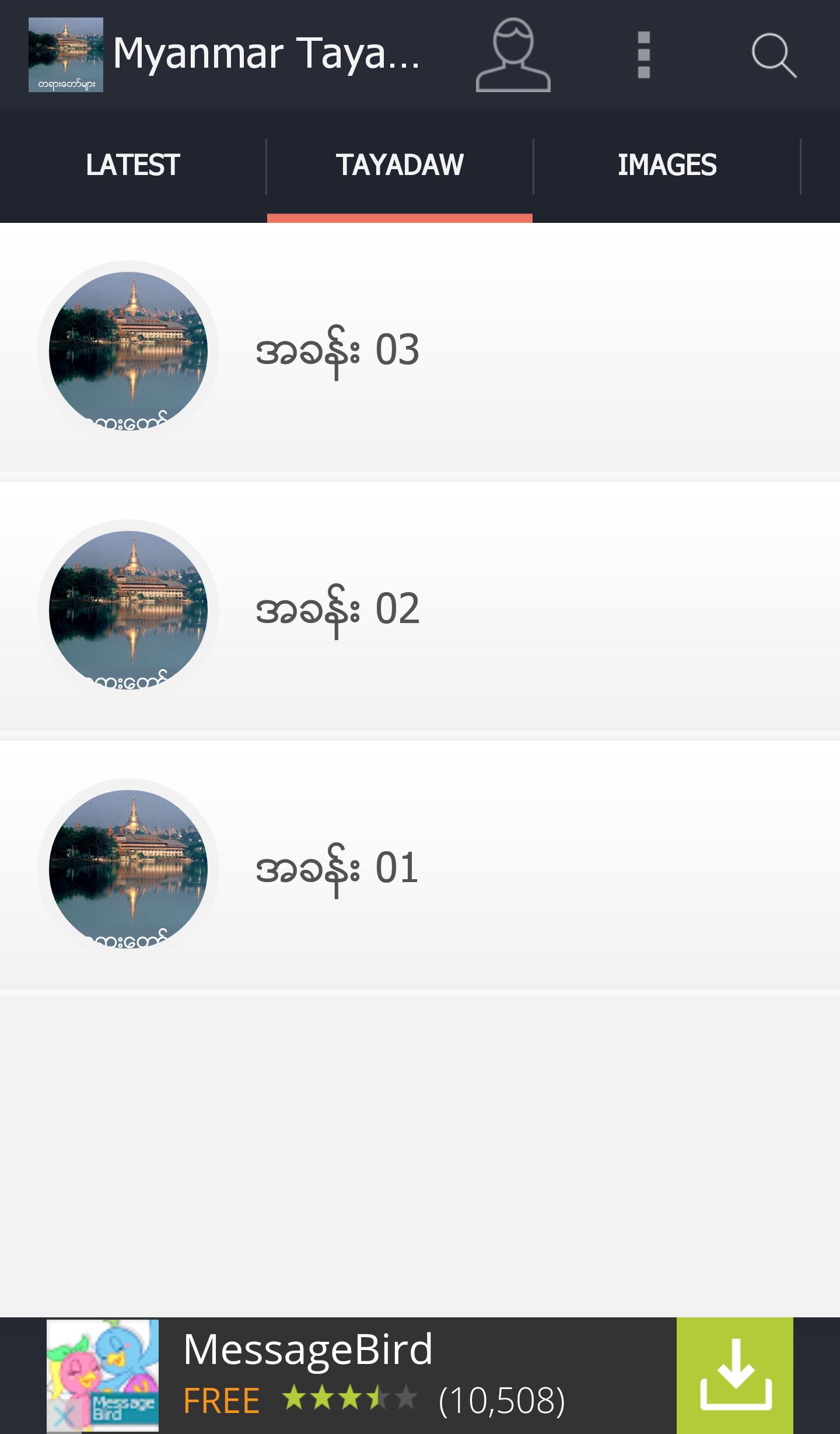 Myanmar Tayadaw