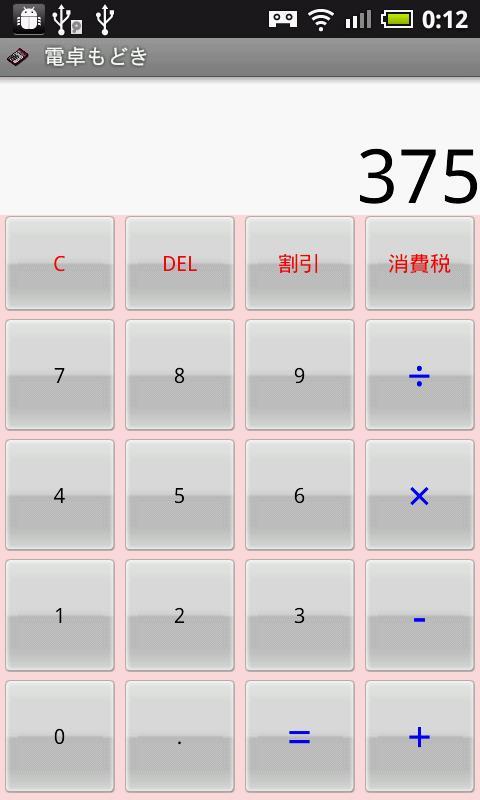 Mock calculator