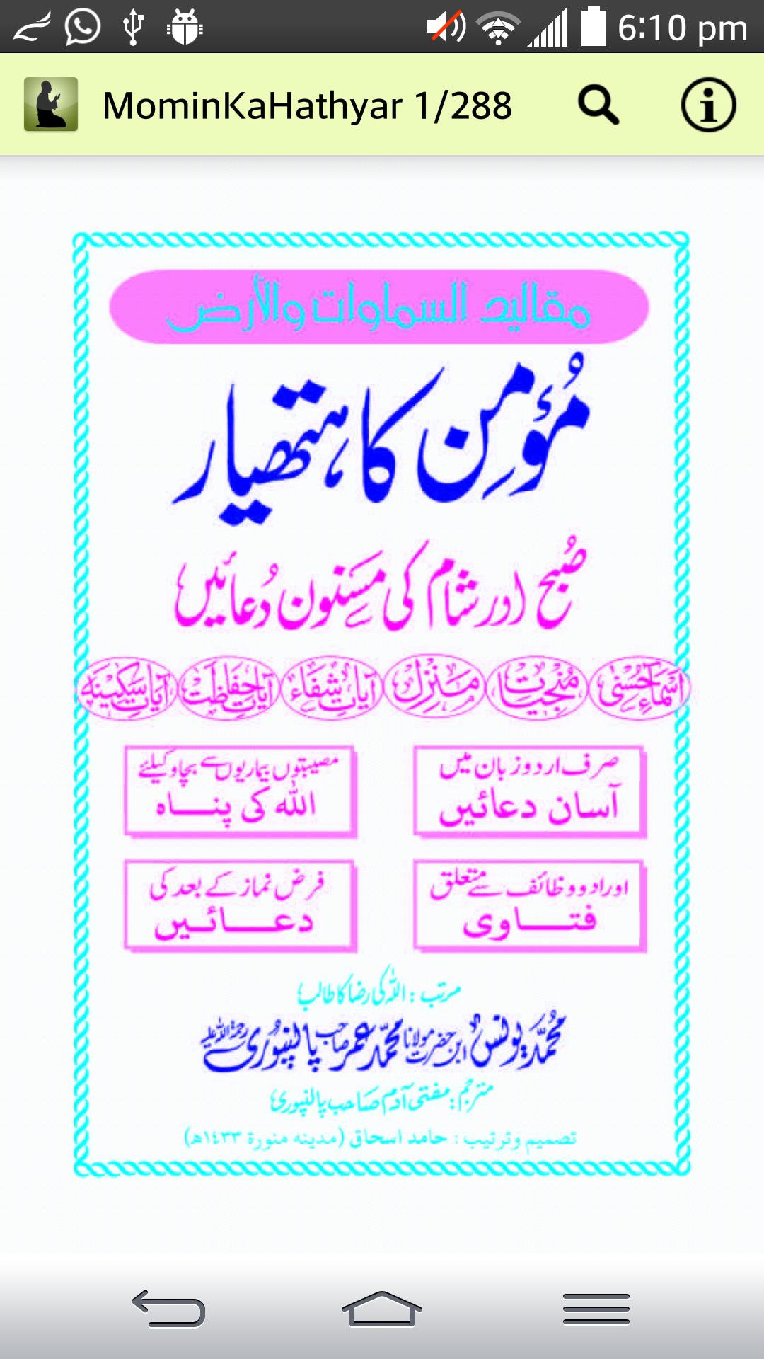 Momin Ka Hathyar