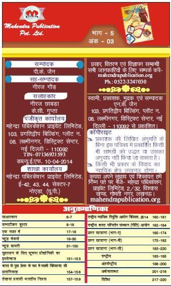 EMICA HINDI-MARCH-2015