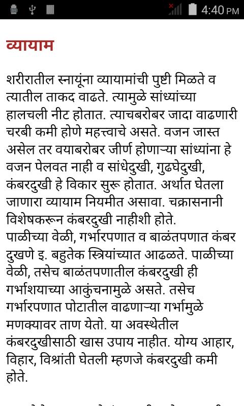 1001 Health Tips in Marathi