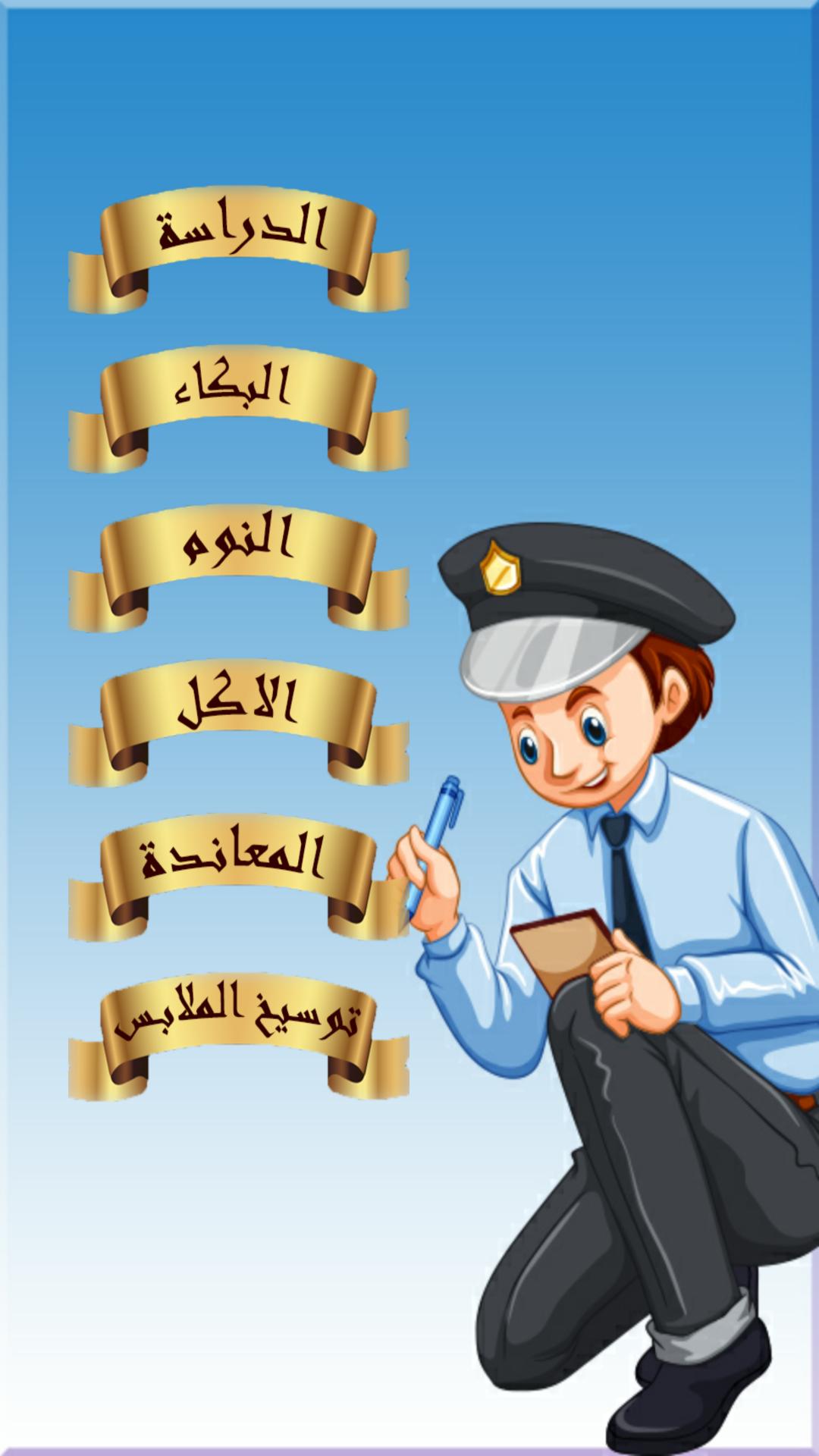 police little kids