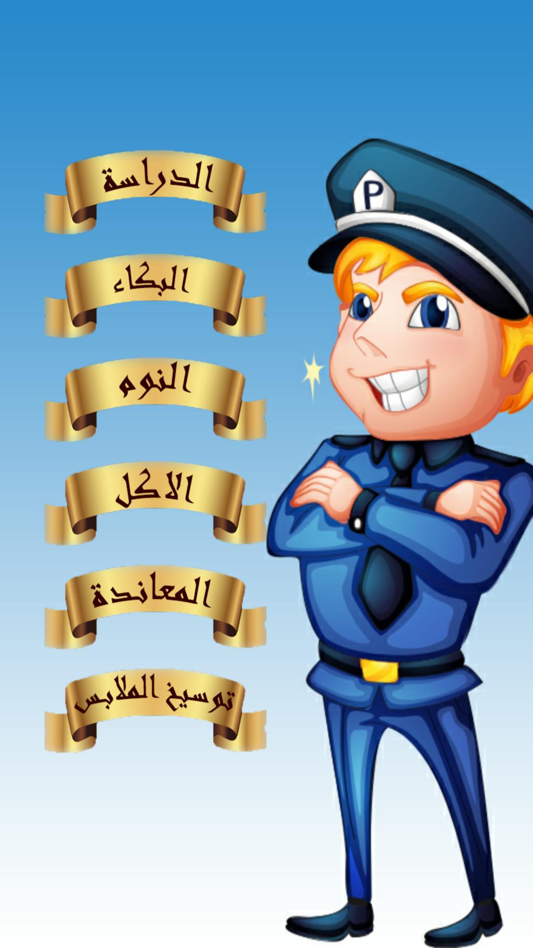 police little kids
