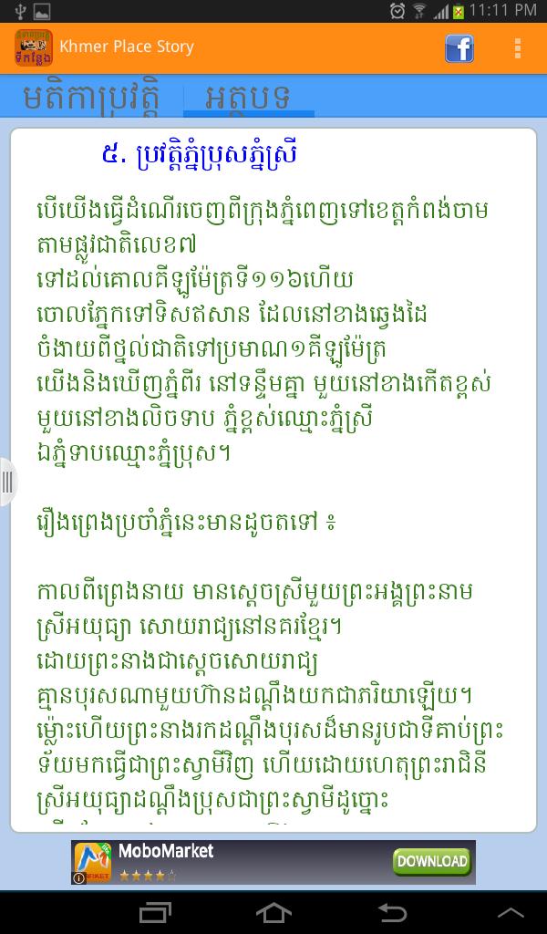 Khmer Place Story