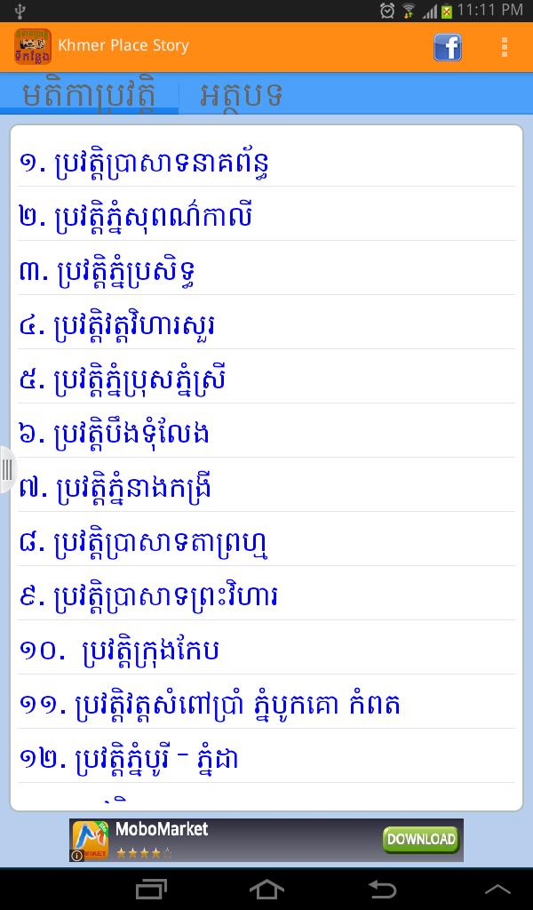 Khmer Place Story