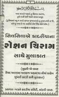 Roshan Chirag Gujarati