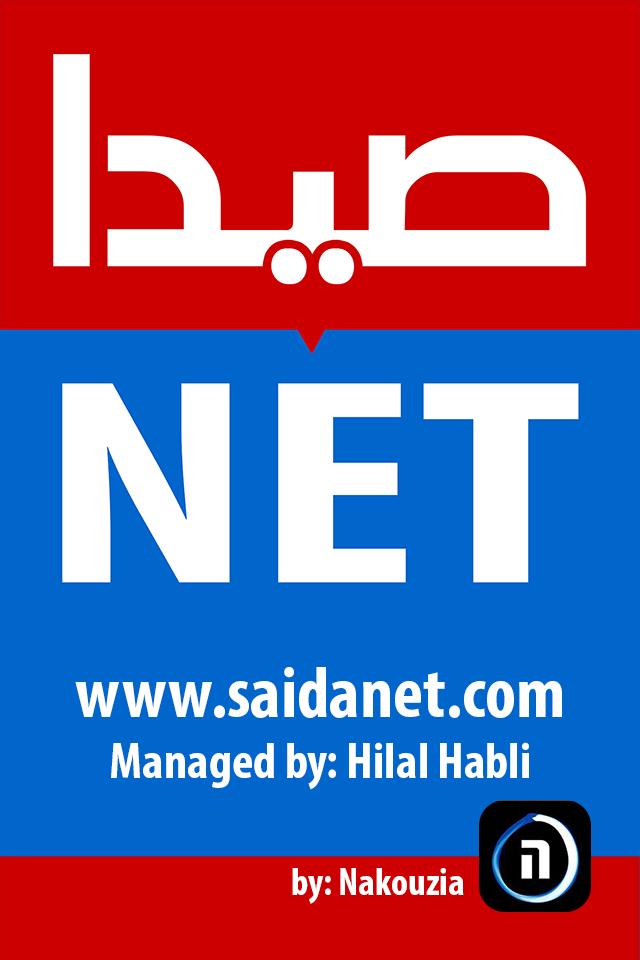 SaidaNet