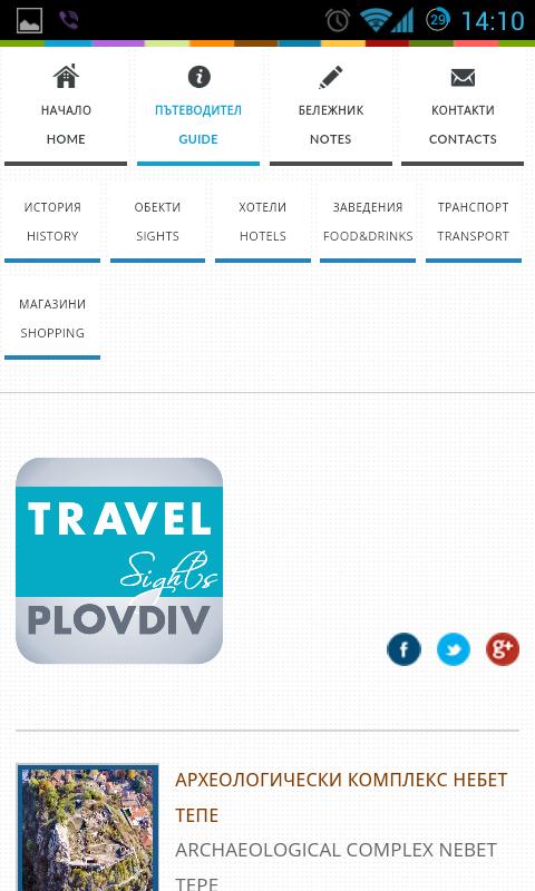 Travel Sights Plovdiv