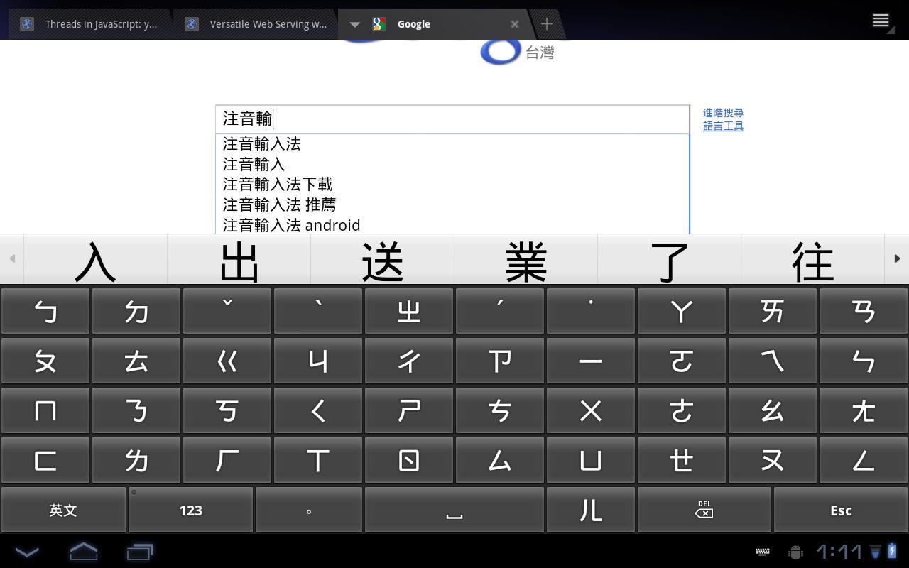 ZhuyinTablet