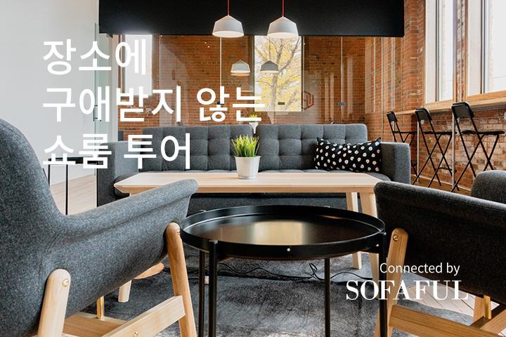 SOFAFUL