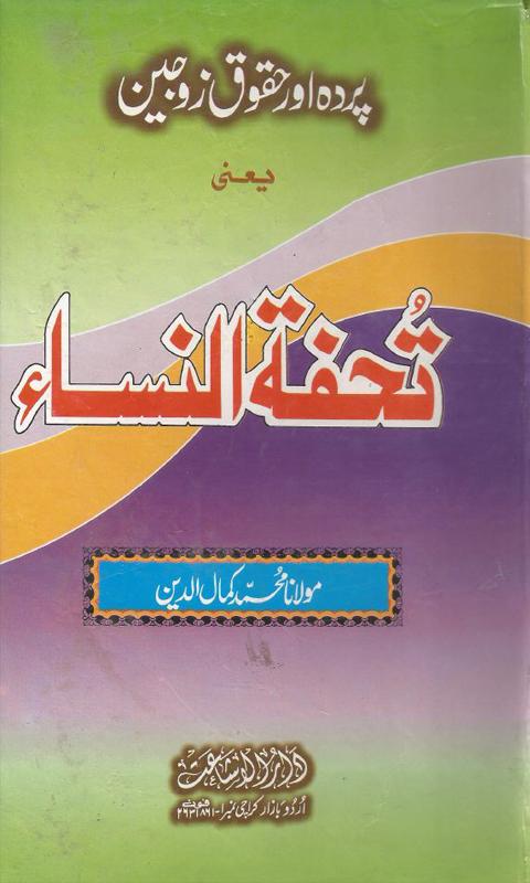 Pardah Aur Haqooq-e-Zojain
