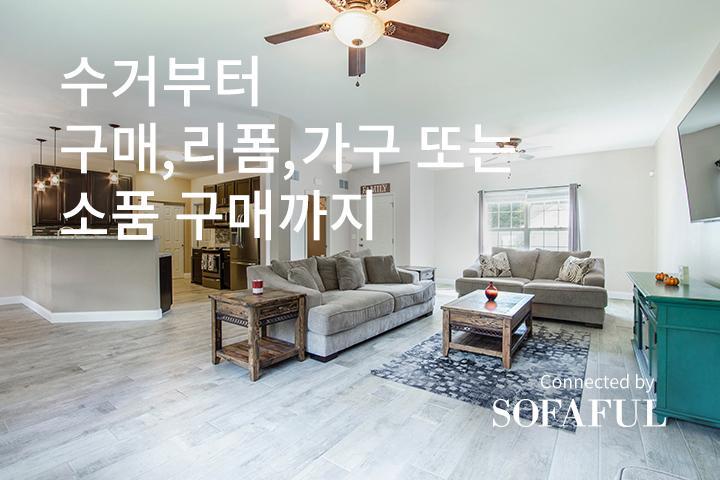 SOFAFUL