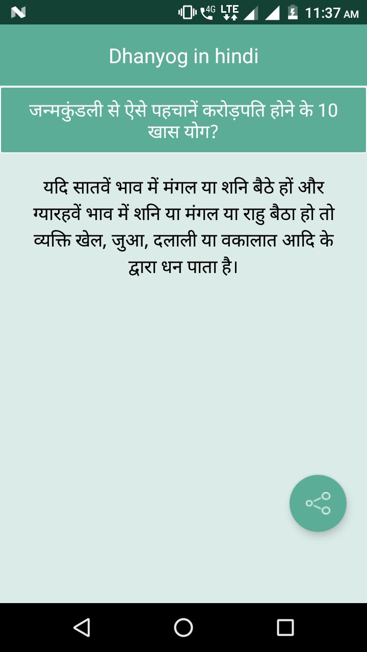 Dhanyog in hindi