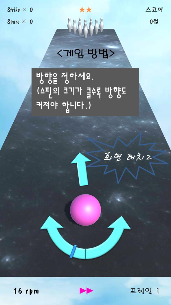 Sky Bowling