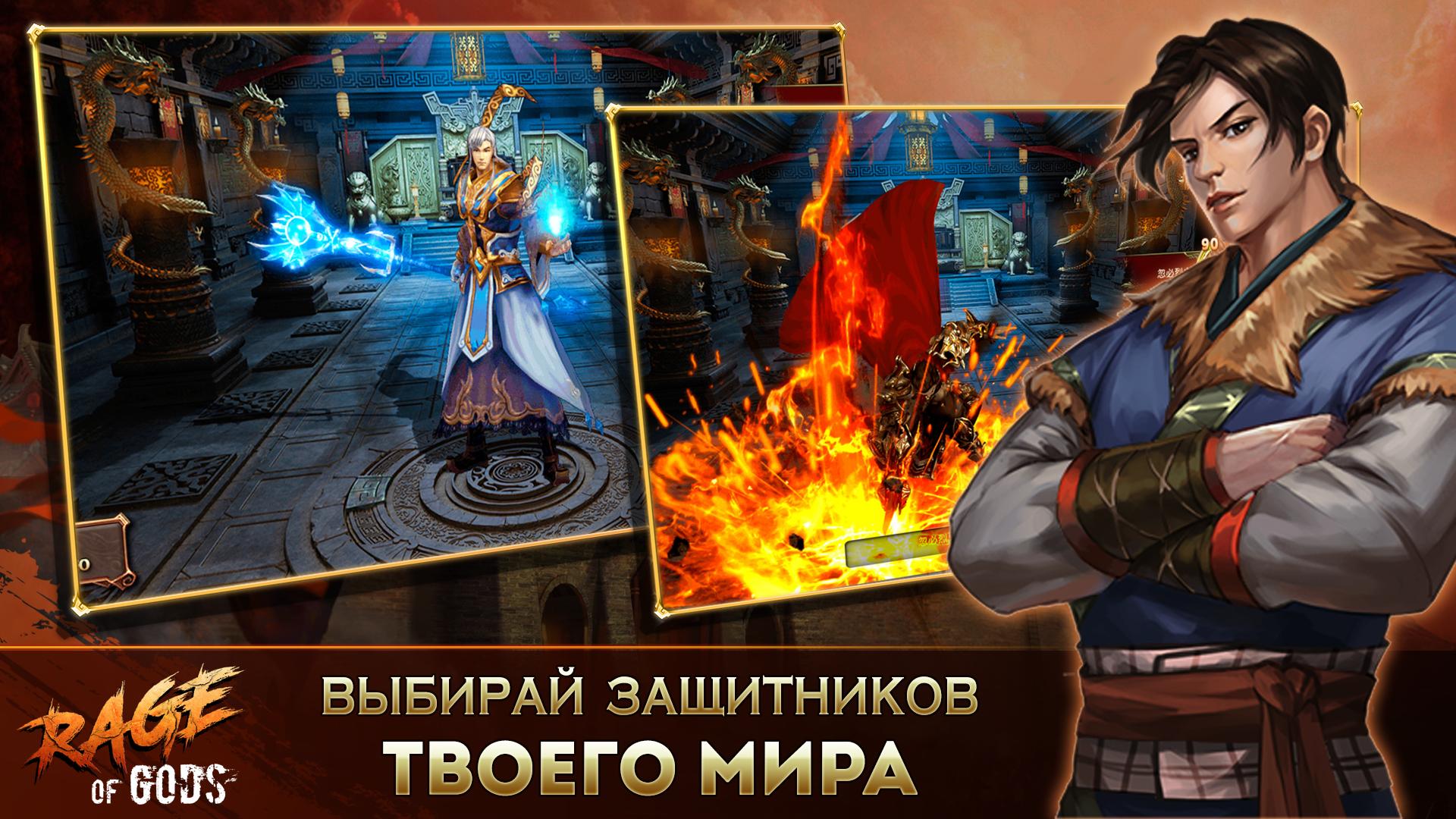 Rage of Gods