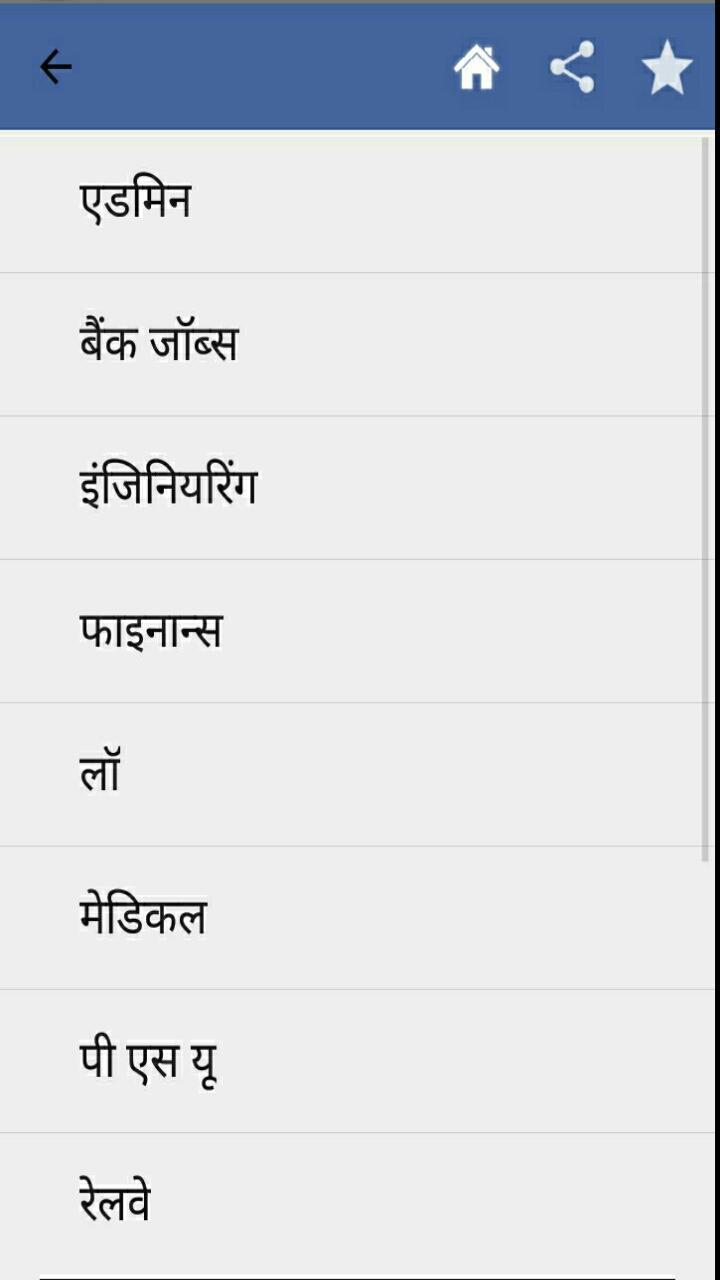 sarkari Naukri Job hindi Information