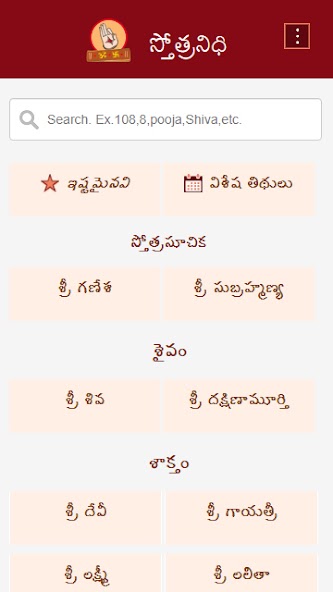Stotra Nidhi