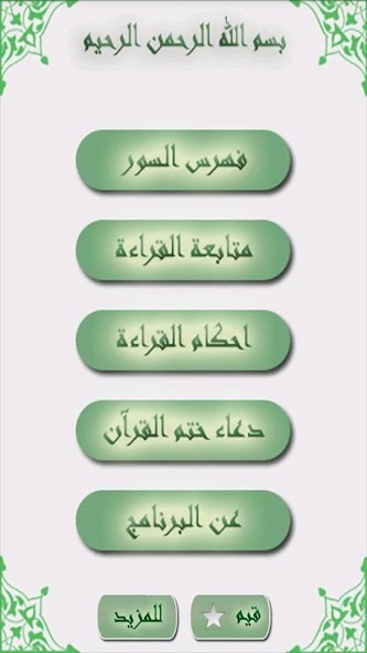 Holy Quran Full ElShmrly Print