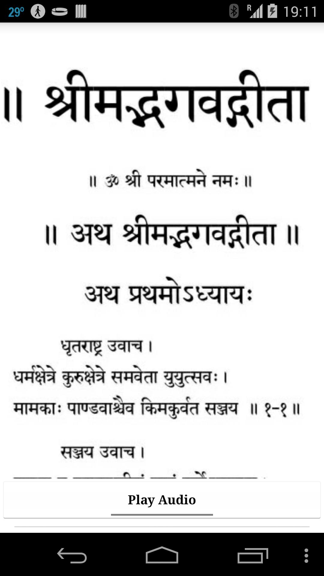 Shrimad Bhagavad Gita - Audio