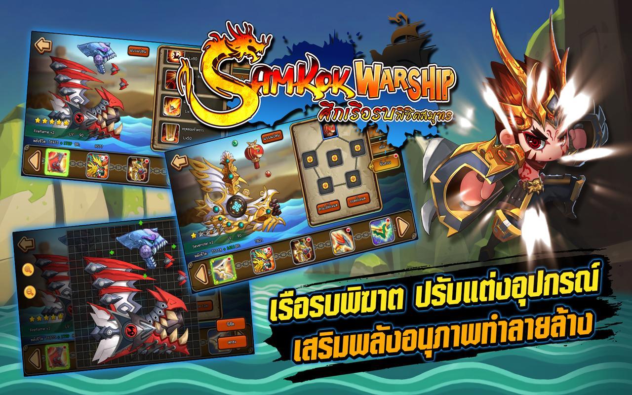Samkok Warship