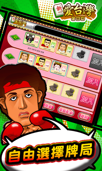iTaiwan Mahjong(Classic)