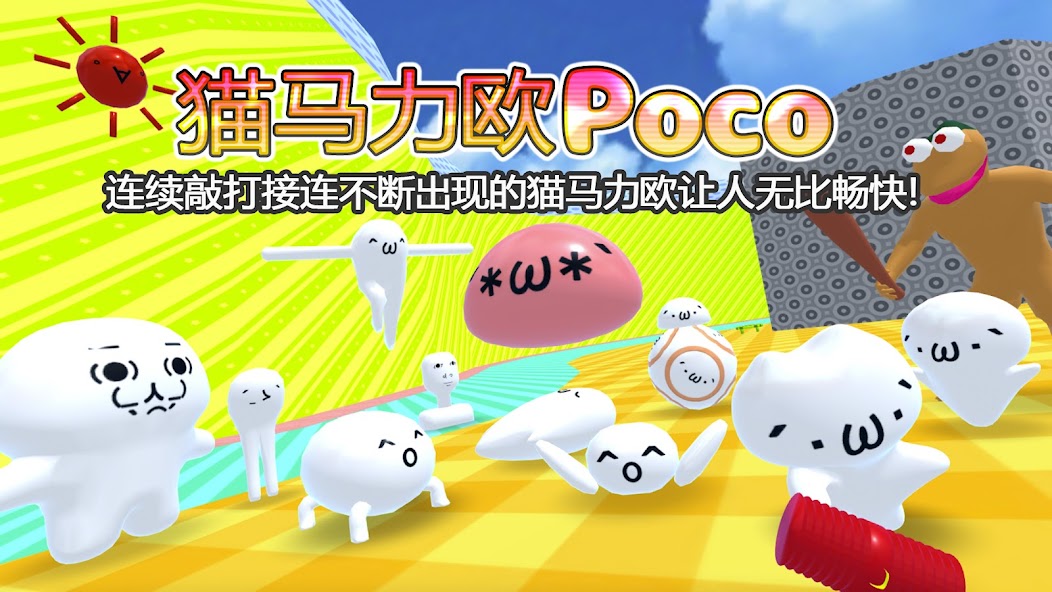 Syobon Poco 3D Action Game