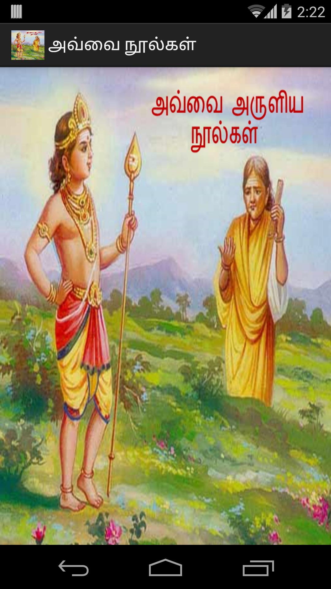 Avvai Noolgal aathichudi Tamil