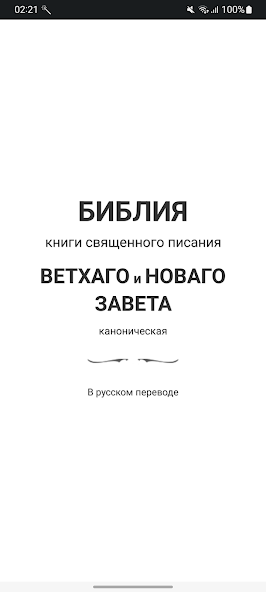 Russian Bible