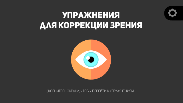 Eyes recovery PRO
