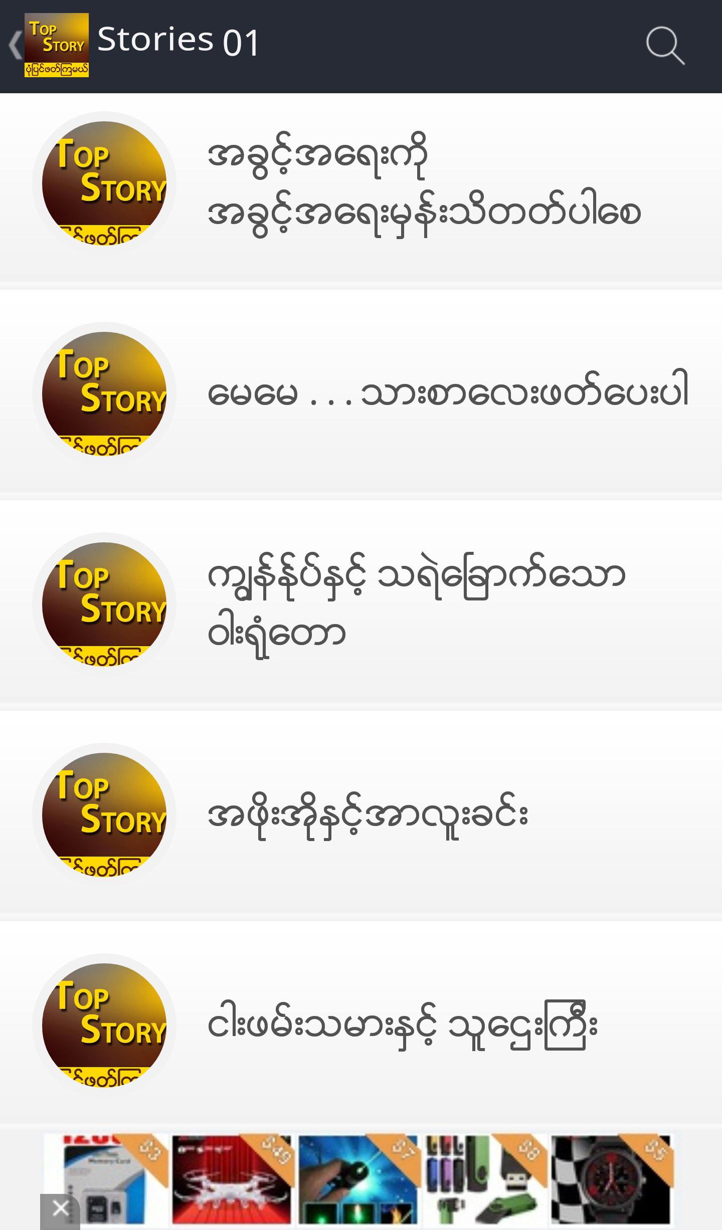 Myanmar Stories