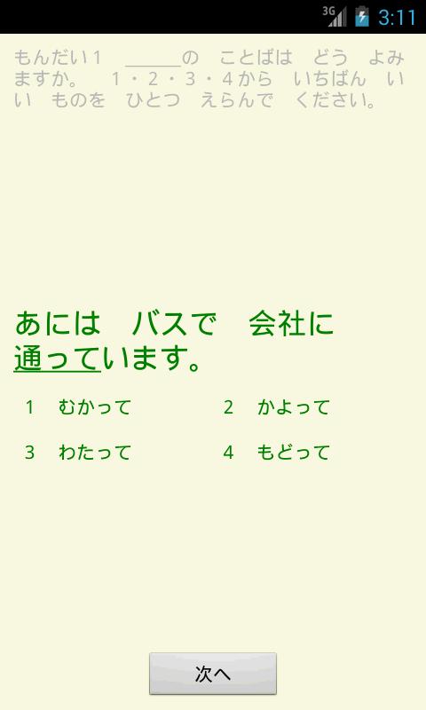 JLPT N4
