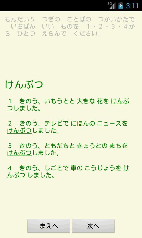 JLPT N4